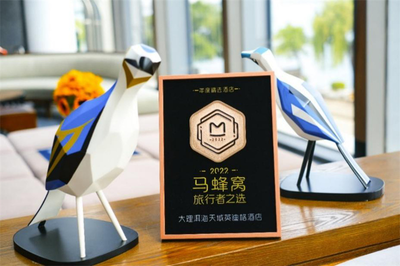 大理會議度假酒店：康旅集團大理洱海天域英迪格酒店榮獲2022馬蜂窩旅行者之選—優(yōu)選酒店